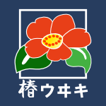 tsubaki-wiki-navy.png
